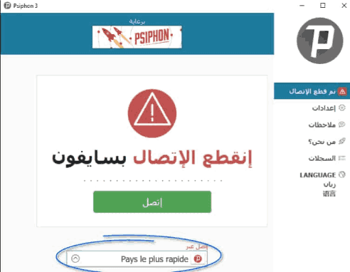 Utilisez un programme Psiphon