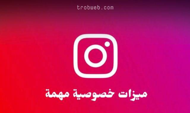 Confidentialité sur Instagram