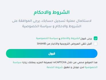 Comment s'abonner à Shahid Plus