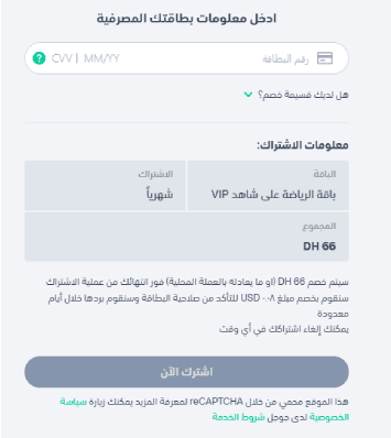 Comment s'abonner à Shahid VIP