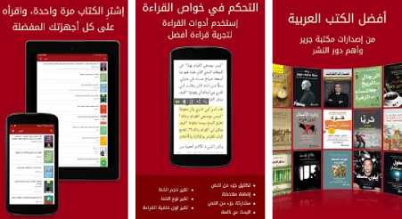 Jarir Reader pour lire des livres