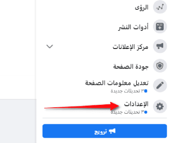 Comment changer le nom d'une page facebook