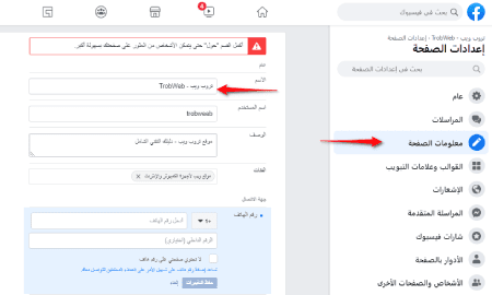 Comment changer le nom de la page Facebook