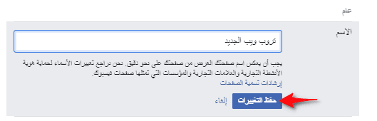Renommez la page Facebook