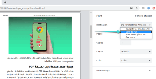 كيفية حفظ صفحة ويب كملف pdf عبر متصفح جوجل كروم