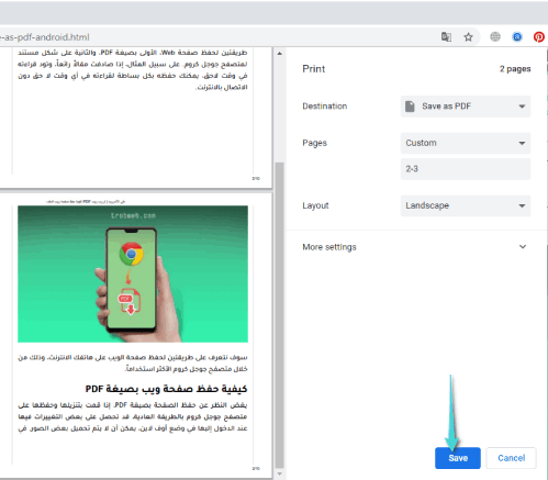 حفظ صفحة ويب كملف pdf على متصفح google chrome