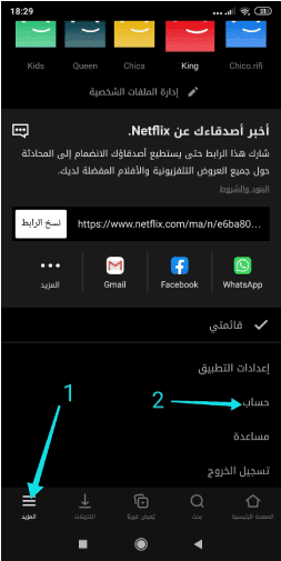 Paramètres du compte Netflix