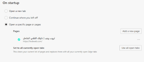 كيفية تغيير الصفحة الرئيسية التي تظهر عند بدأ تشغيل Microsoft Edge