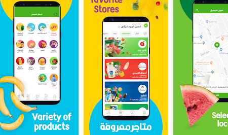 Application de la commande et de la livraison de produits en Arabie Saoudite