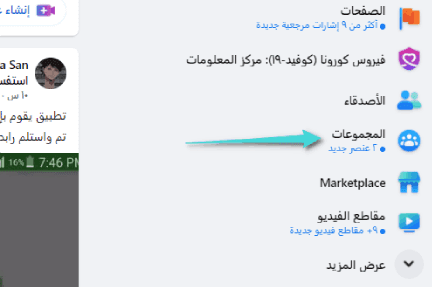 Comment quitter un groupe Facebook sur le Web