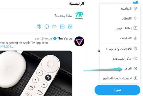 Paramètres d'affichage de Twitter