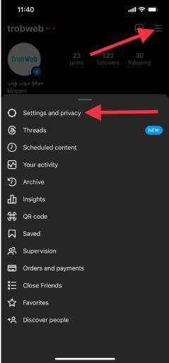 الإعدادات والخصوصية في إنستقرام